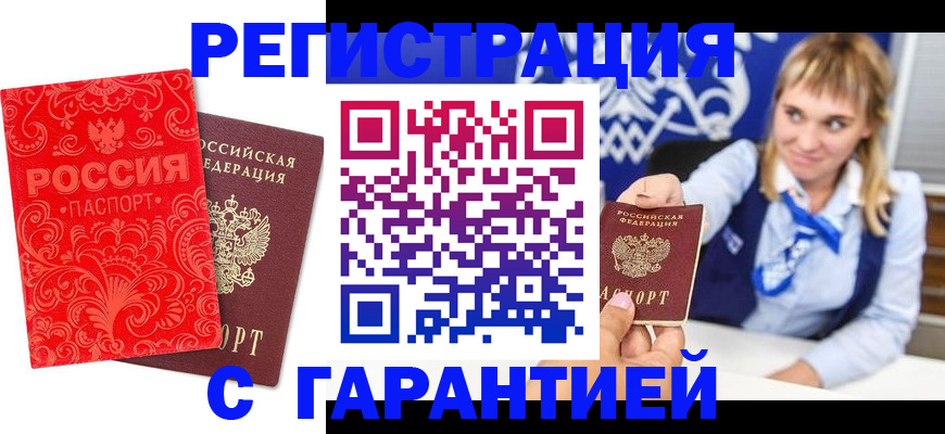 прописка гарантия в Новоалександровске