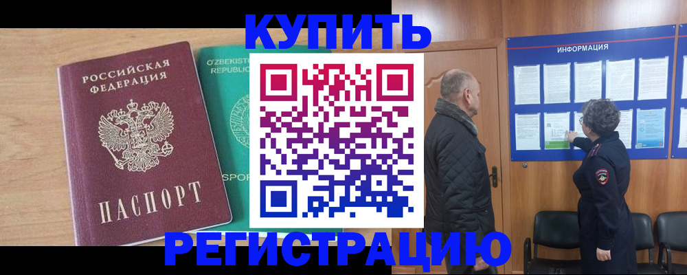 прописка регистрация в Новоалександровске