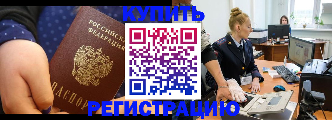 прописка штамп в Новоалександровске